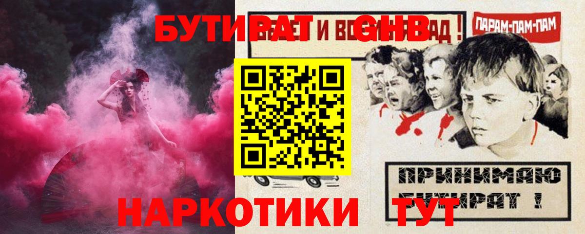 БУТИРАТ  Бутират бутандиол  Вход с VPN  Донецк 