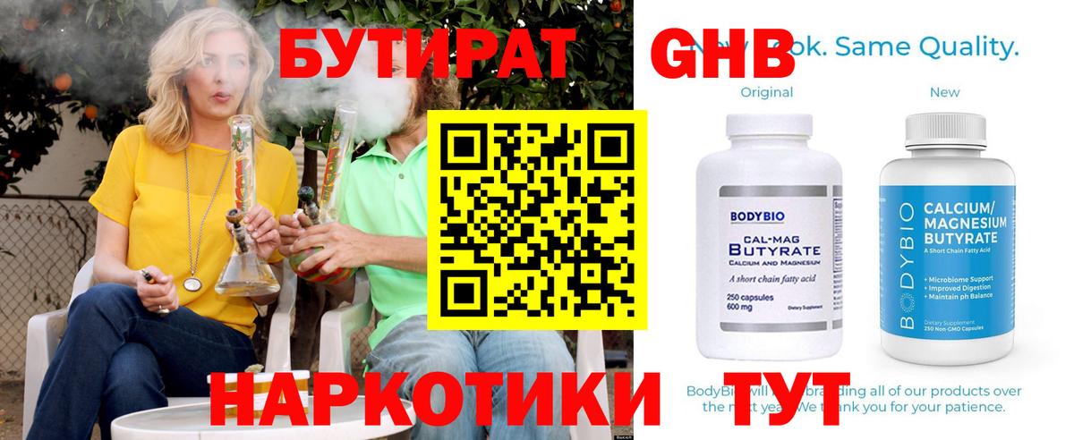БУТИРАТ 1.4BDO Донецк