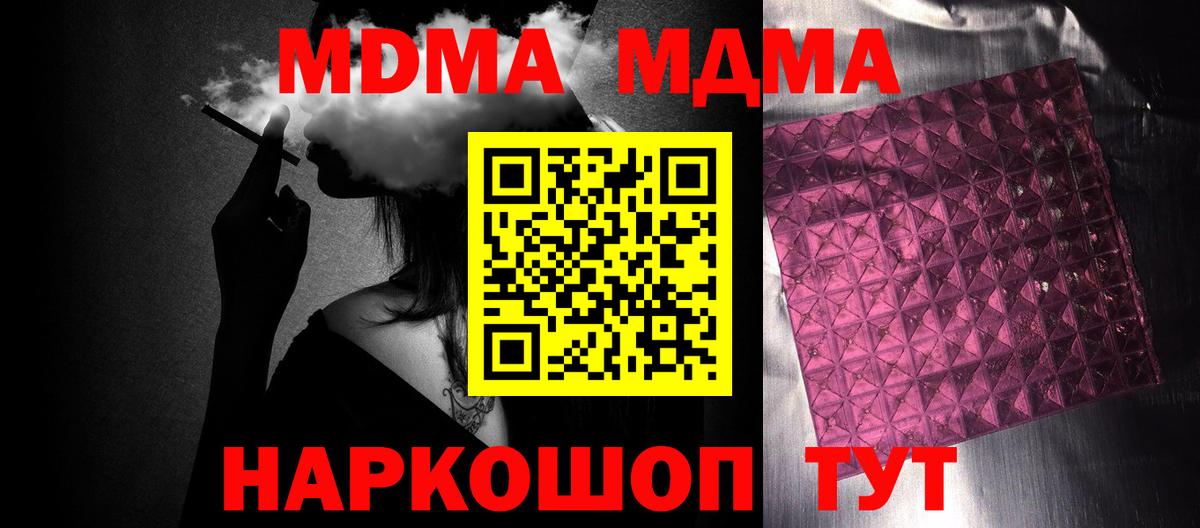 МДМА кристаллы Донецк